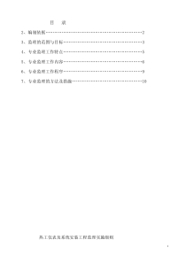 热工仪表及系统安装工程监理实施细则