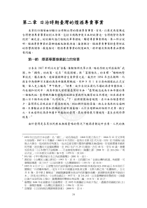 日治时期台湾的烟酒专卖事业