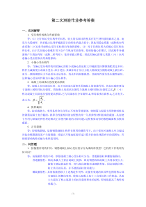 同济大学夜大混凝土结构原理第二次测验作业参考答案