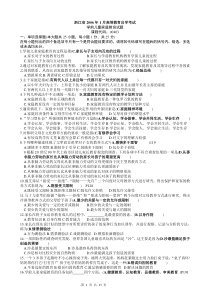 1000403学前儿童家庭教育历年试题-含答案