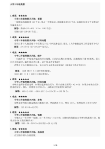 小学三年级奥数练习及答案