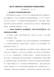 学习型党组织建设讲稿