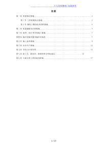 某某工程园林工程技术标书