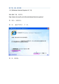 IE8下载、安装、基本设置