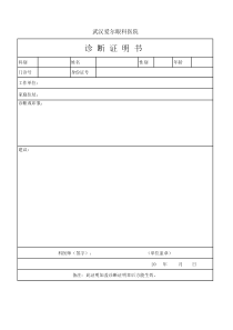 医院诊断证明书模板