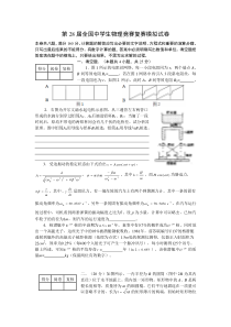 第28届全国中学生物理竞赛复赛模拟试卷及答案