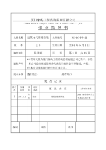 建筑电气照明安装工程监理细则