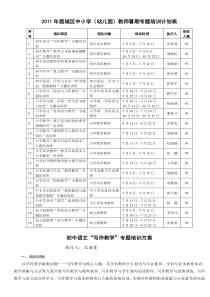 初中语文写作教学专题培训方案