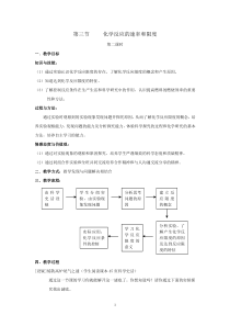 必修2第二章第三节化学反应的速率和限度第二课时教学设计