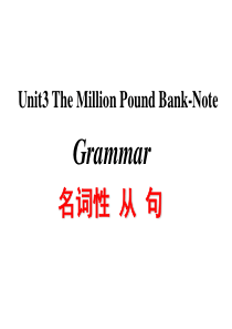 必修3Unit3-The-Million-Pound-Bank-Note-grammar