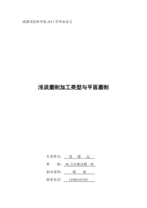 浅谈磨削加工类型与平面磨削――张皓运