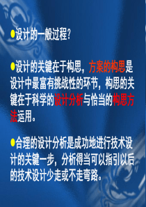 5.1 方案的构思及其方法