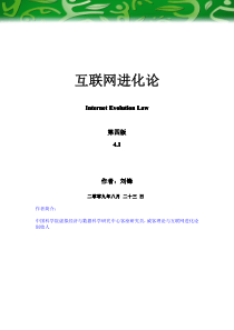 互联网进化论（Internet.Evolution.Law）第四版