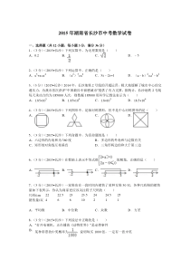 2015年湖南省长沙市中考数学试题及解析