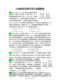 上海地区压强与浮力试题精选