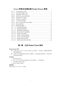 整理汇总CISCO模拟教程Cisco-Packet-Tracer