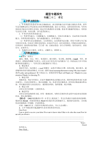 中考总复习英语人教版(湖南专用)题型专题探究作文