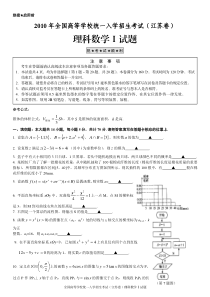 2010江苏高考数学试卷(含答案)