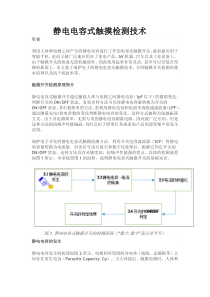 静电电容式触摸检测技术