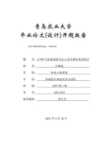 LL480柴油机气缸盖进排气孔工艺方案和夹具设计