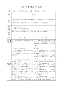 西师版二年级下册数学导学案