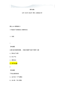 2017尔雅国际金融最全题库[精品文档]