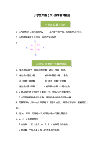 三年级数学下册预习(人教版)