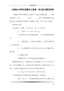 人教版小学四年级数学上册第一单元练习题及答案