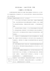 初中部立德树人开展计划