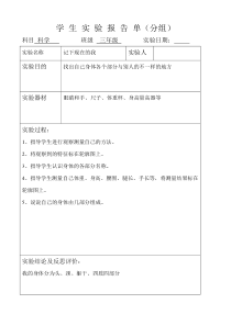 冀教版科学三年级上册实验报告