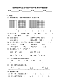 最新北师大版-小学数学四年级下全套单元检测卷及答案