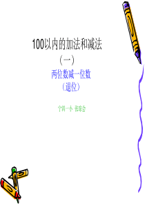 100以内的退位减法