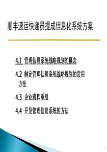 顺丰速运快递员提成信息化系统方案