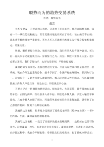 顺势而为的趋势交易系统与鹿希武战胜股神彩图版