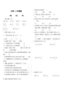 2018六年级下册百分数(二)试卷