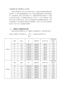 风荷载作用下框架内力计算