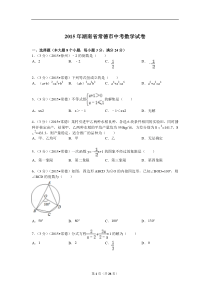 2015年湖南省常德市中考数学试题及解析