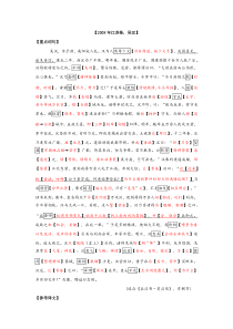 江苏省淮阴中学赵静2008年江苏卷高考文言文吴汉