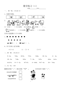 幼儿园大班数学练习题(原创)