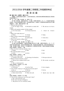 江苏省盐城市2015-2016学年高二下学期期末考试英语试卷(Word版含答案)