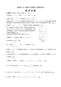 江苏省盐城市2017届高三年级第三次调研数学卷