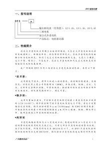 DY3系列三相混合式步进电机驱动器(用户手册)ZW