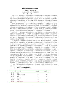 新世纪全国高等中医药院校教材