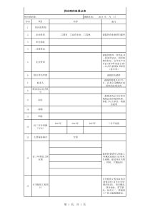 供应商信息登记表