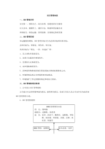 HSE管理机构及职责