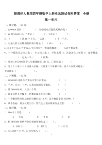 人教版小学数学四年级上册单元测试卷附答案-A