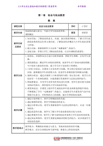 教案01-第一章-创业与创业教育