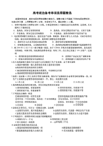 高考政治备考单项选择题精选