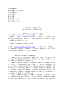 宁夏回族自治区人民政府关于印发深化城镇住房制度改革实施方案的通知