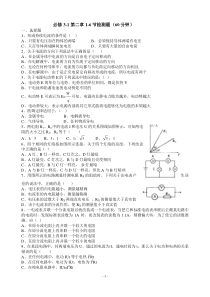 物理选修3-1第二章1-6节练习题